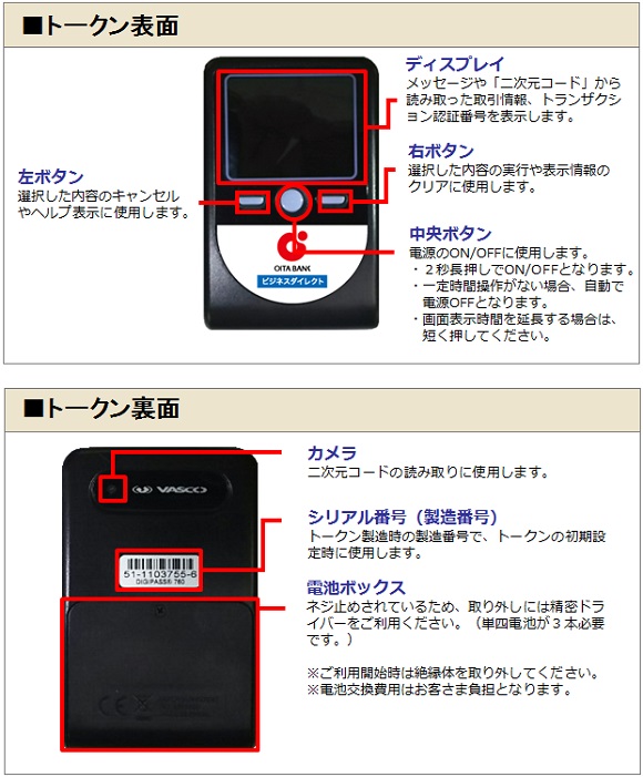 ワンタイムパスワード｜セキュリティのご案内｜大分銀行ビジネスダイレクト｜効率化サポート｜法人のお客さま｜大分銀行