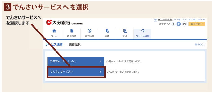 3. でんさいネットを選択