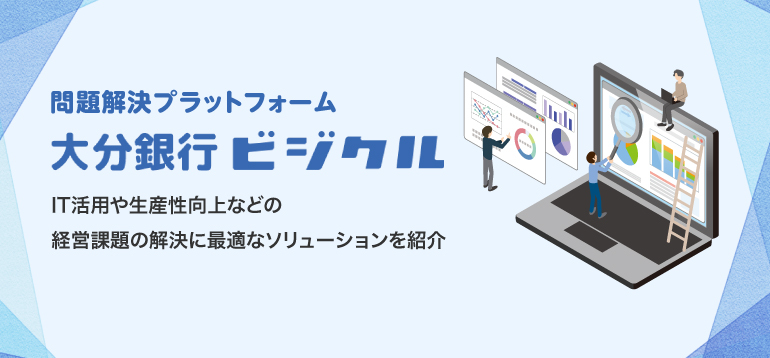 ビジクル