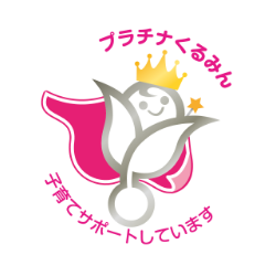 プラチナくるみん