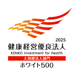 健康経営優良法人(ホワイト500)