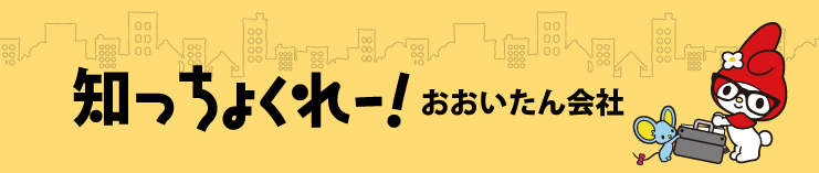 知っちょくれー！おおいたん会社