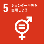 SDGs[5]