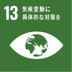 SDGs[13]
