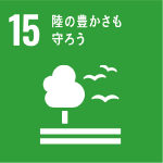 SDGs[15]