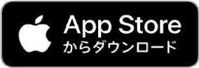 App Storeでダウンロードする