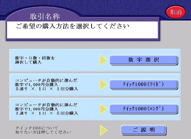 購入方法の選択