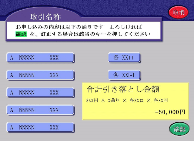 お申込内容のご確認