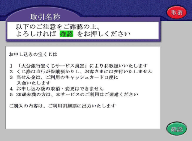 ご注意事項のご確認