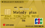 Melody plus ゴールド（メロディープラス ゴールド）
