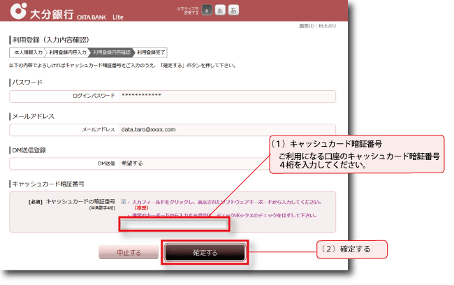ご利用登録の手順 おおいたぎんこうダイレクトlite インターネットバンキング 便利 お得に 大分銀行