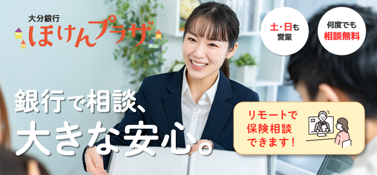 ほけんプラザ