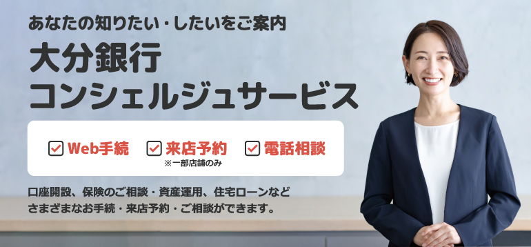 コンシェルジュサービス