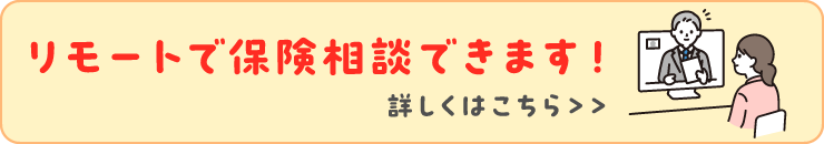 リモート相談窓口