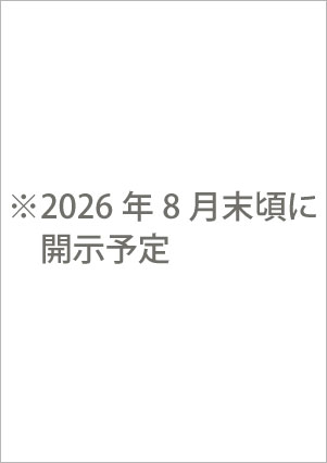 統合報告書