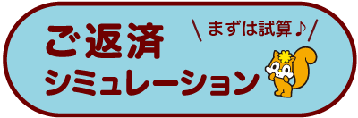 シミュレーション