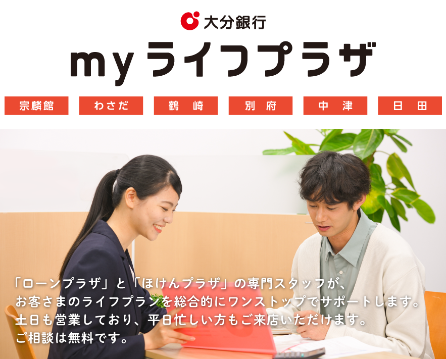 myライフプラザ