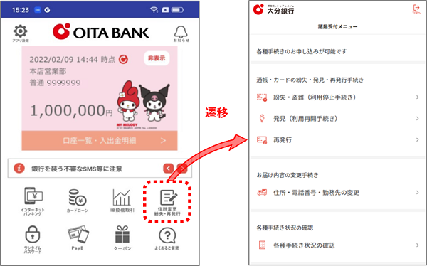 大分銀行アプリの画面イメージ