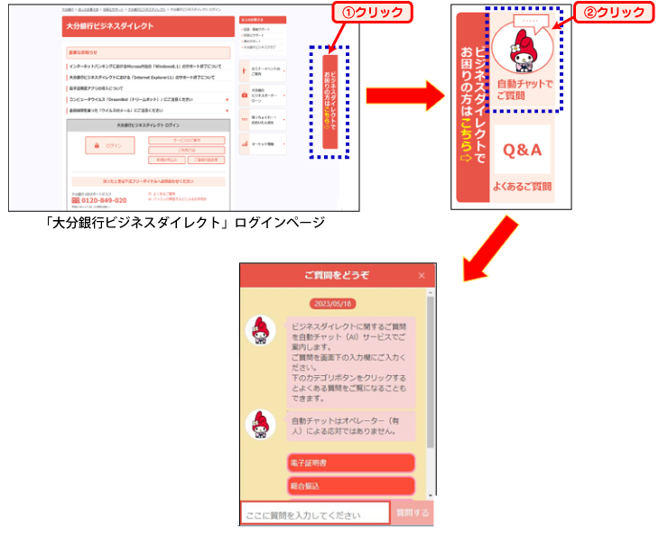 AIチャットボットの画面イメージ