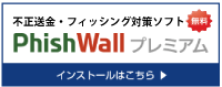 不正送金対策ソフト