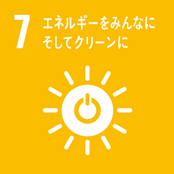 エネルギーをみんなに そしてクリーンに