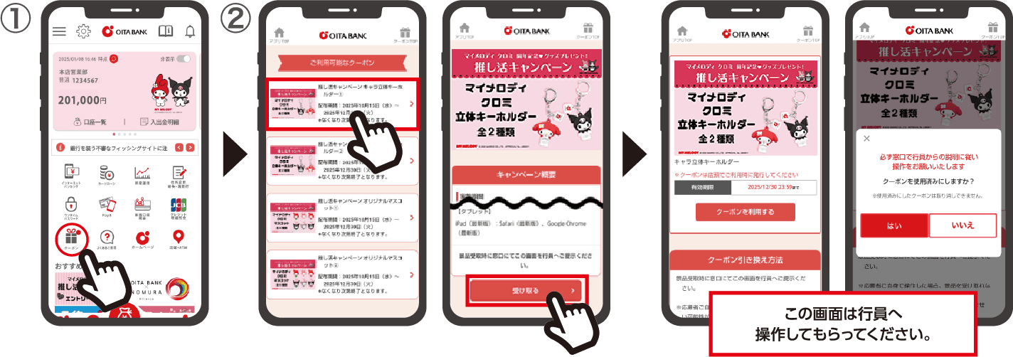 プレゼント受け取り方法