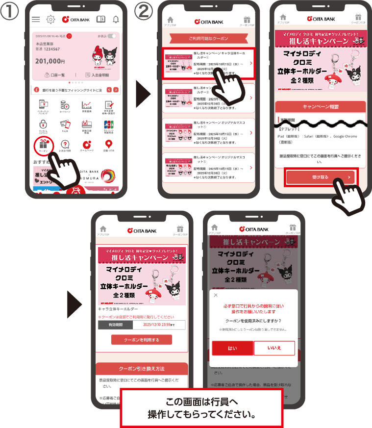 プレゼント受け取り方法